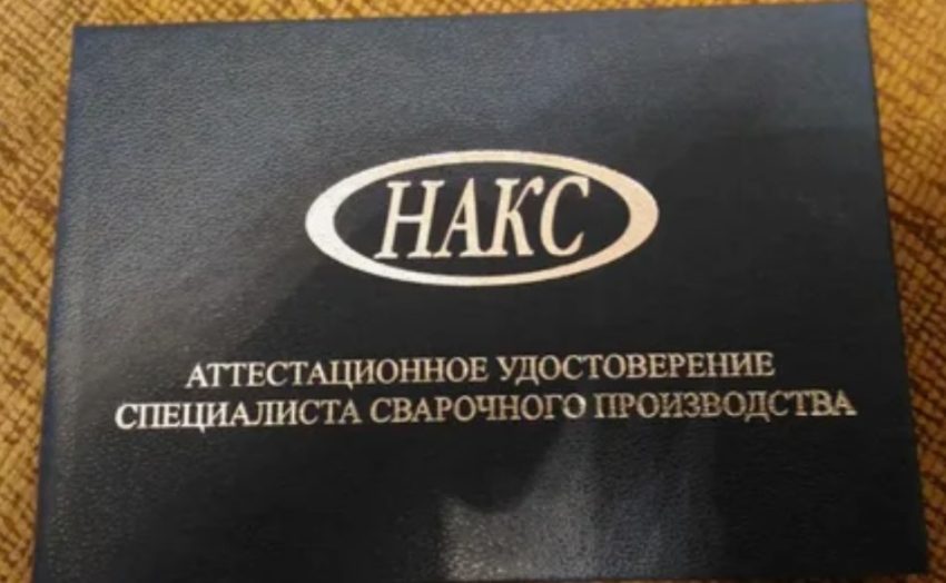 Аттестация НАКС металлических трубопроводов